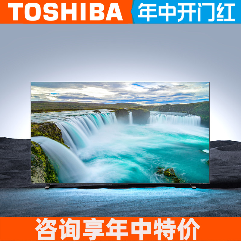 Toshiba/东芝 75Z600MF 75英寸4K超高清144Hz全面屏液晶电视机