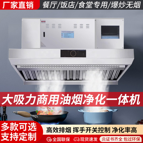 【免费安装】商用油烟净化一体机