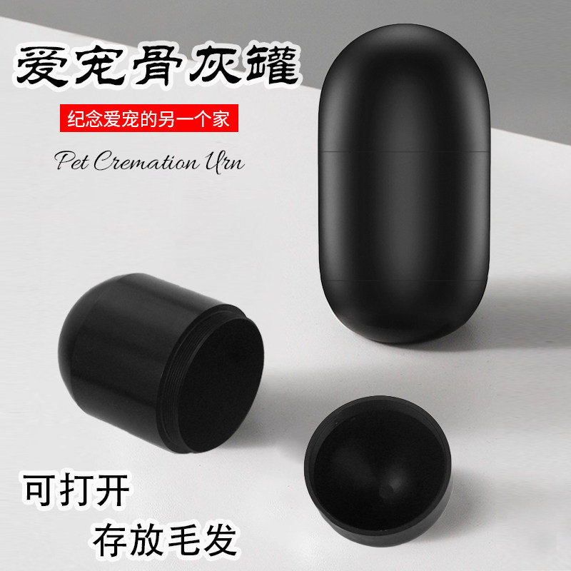 宠物骨灰盒胶囊纪念宠物罐猫狗火化火葬殡葬密封防潮铝合金骨灰罐