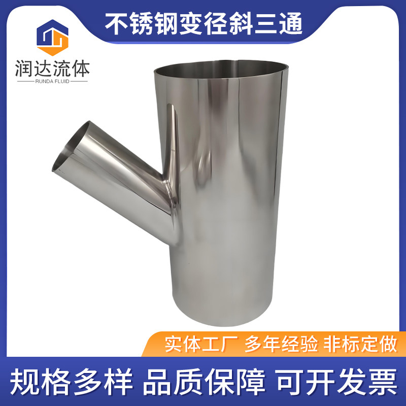 304316L不锈钢变径斜三通y型三通