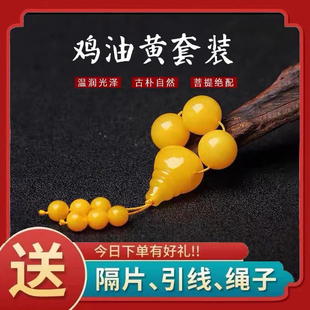 蜜蜡三通佛头套装手串配珠桶珠顶珠文玩小金刚星月菩提配饰四件套