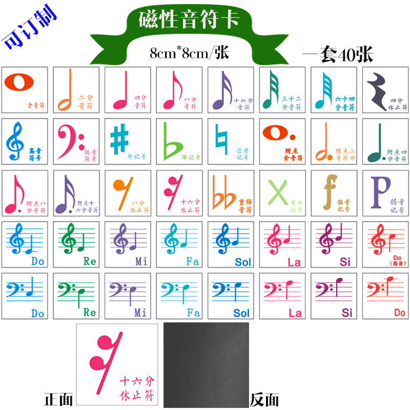 磁性音符卡片白板贴五线谱黑板冰箱贴儿童音符学具