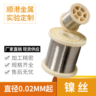 高纯镍丝镍线实验用镍丝镍线科研用镍丝线镍杆镍棒定制 Ni≥99.96