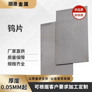 高纯钨箔钨片钨板金属钨铜板钨镍铁合金板科研实验定制零切直销