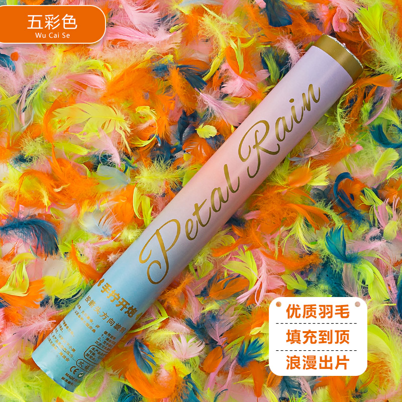 乔迁专用礼花礼炮手拧式喷花筒彩色羽毛礼花筒婚礼婚庆用品大全