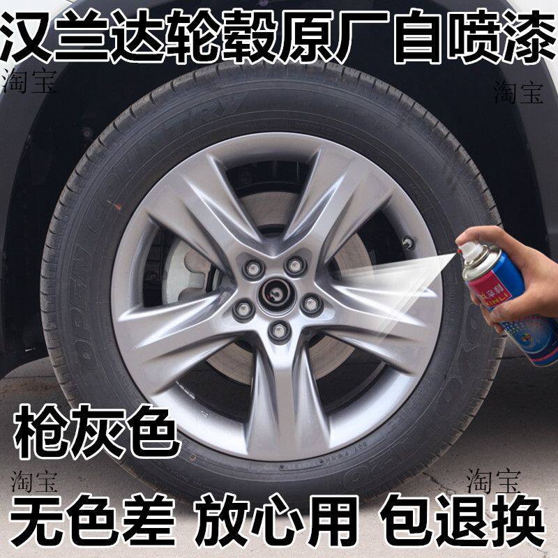 汉兰达汽车轮毂漆划痕修补枪灰图片