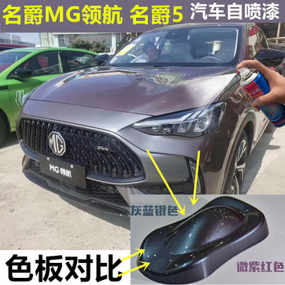 辛利名爵原厂自喷漆无色差