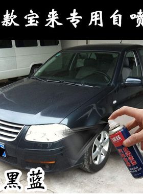 大众老款宝来经典深灰蓝灰色汽车原厂自喷漆划痕修复补漆笔防锈漆