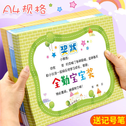 全勤宝宝奖幼儿园卡通奖状小学生定制创意个性a4可打印儿童奖状纸 - 封面