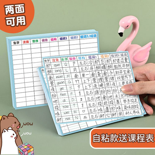 自粘生字预习卡二年级语文小学生