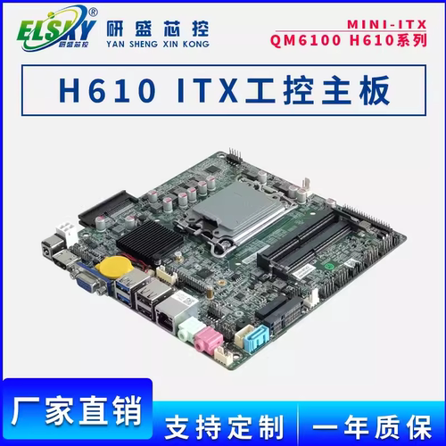 研盛H610ITXLVDS支持PCI-Ex4
