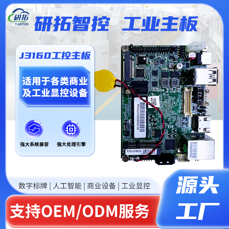 研拓迷你主板LVDS板贴内存