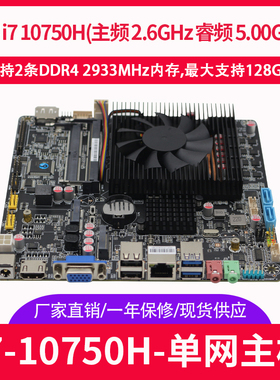 新品 研拓I7-10750H标压主频2.6GHZ双网双COM支持DP60HZ高刷主板