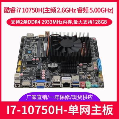 研拓I7-10750H标压双网双COM高刷