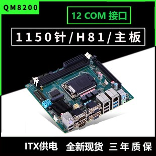 全新现货12COM接口8200LGA1150针H81工控主板工业电脑带PCIE