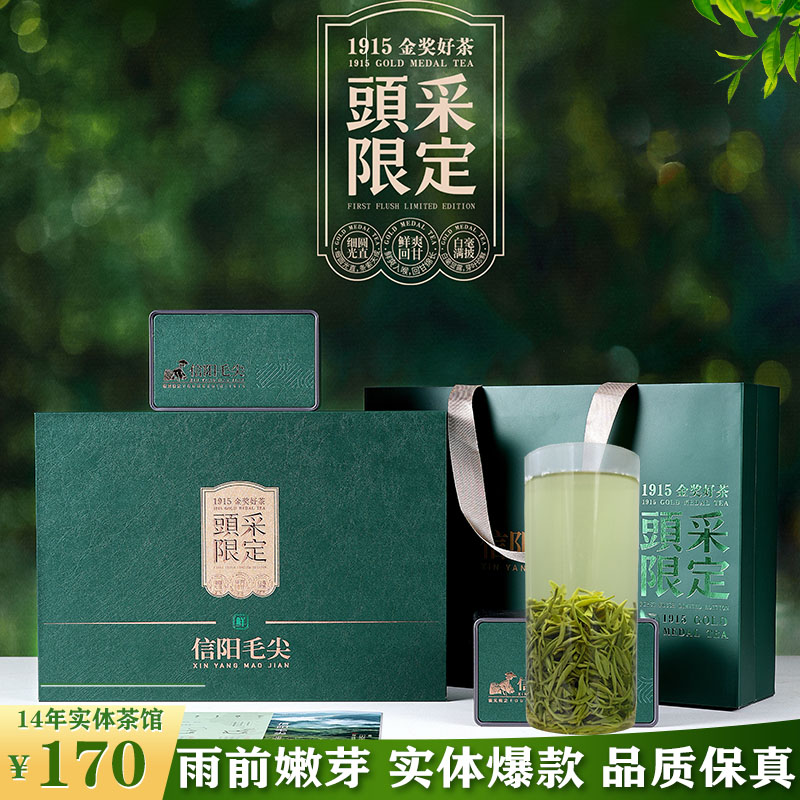 信阳毛尖礼盒装高档新茶雨前嫩芽图片