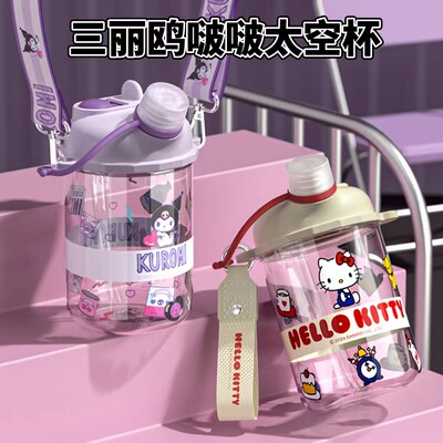 HelloKitty凯蒂猫波波太空杯