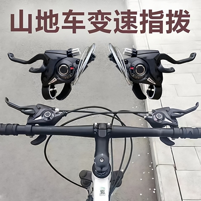 适用于捷安特atx660/777/810/620/830/70xtc800/820tcr指拨变速器