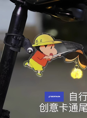 适用于迪卡侬山地自行车尾灯夜行创意挂件EXPL50/500/520540XC900