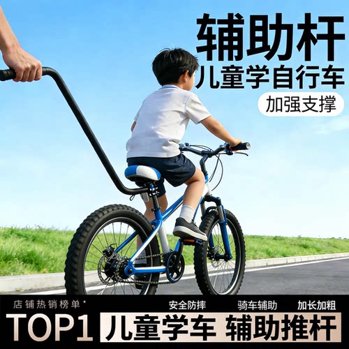 适用于迪卡侬儿童学自行车辅助杆神器骑车学习辅助扶手防摔童车杆
