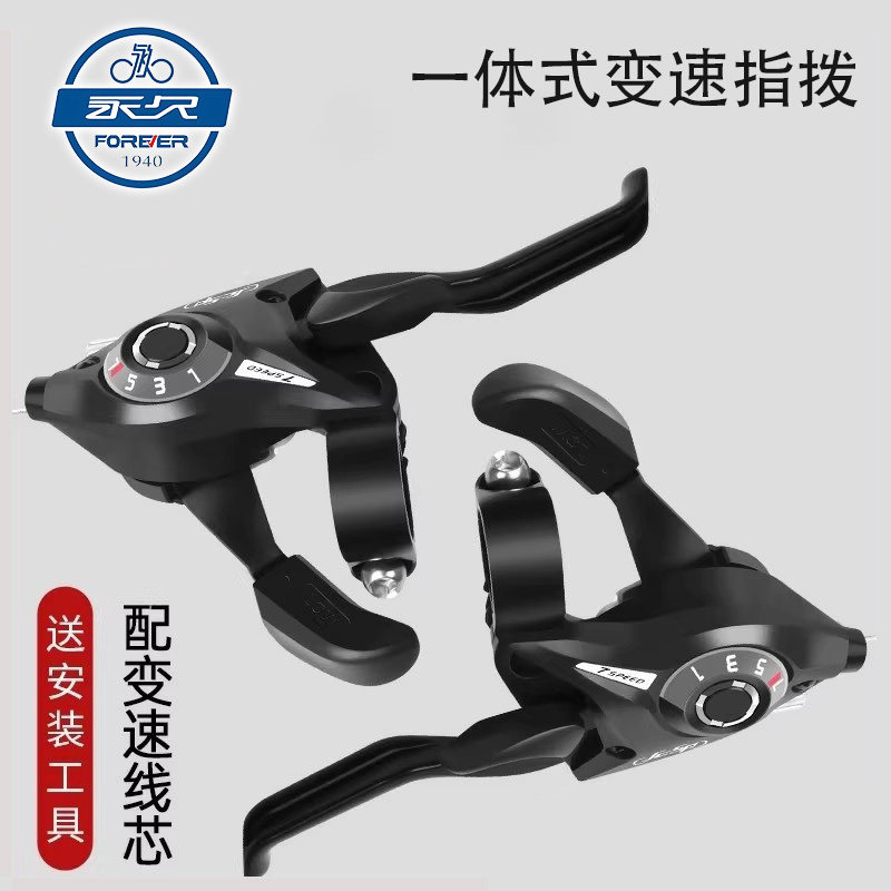 适用于永久山地自行车变速器指拨刹车一体把通用改装配件装备大