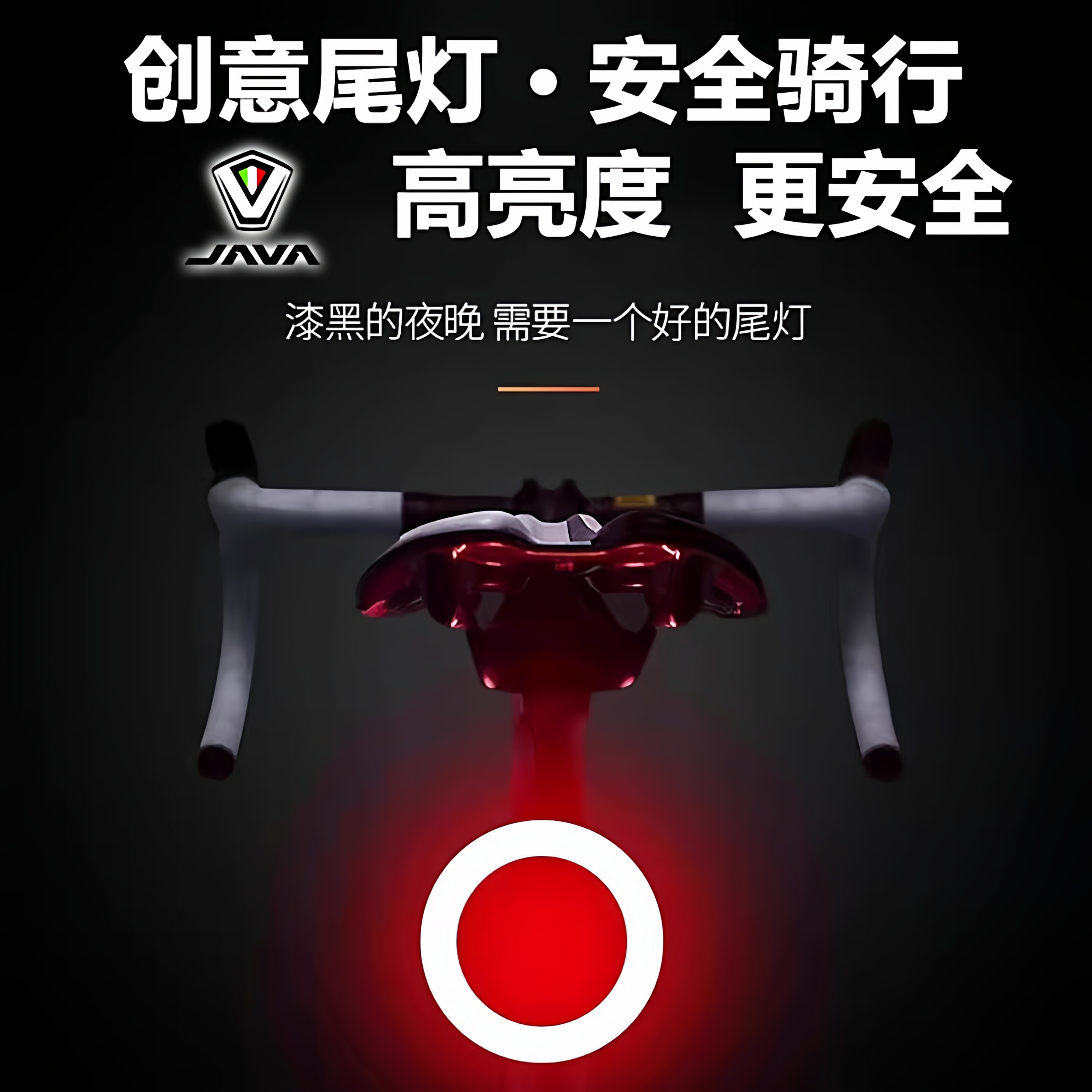 适用于JAVA佳沃公路自行车尾灯夜间骑行警示维洛克3沃小白小马达图片