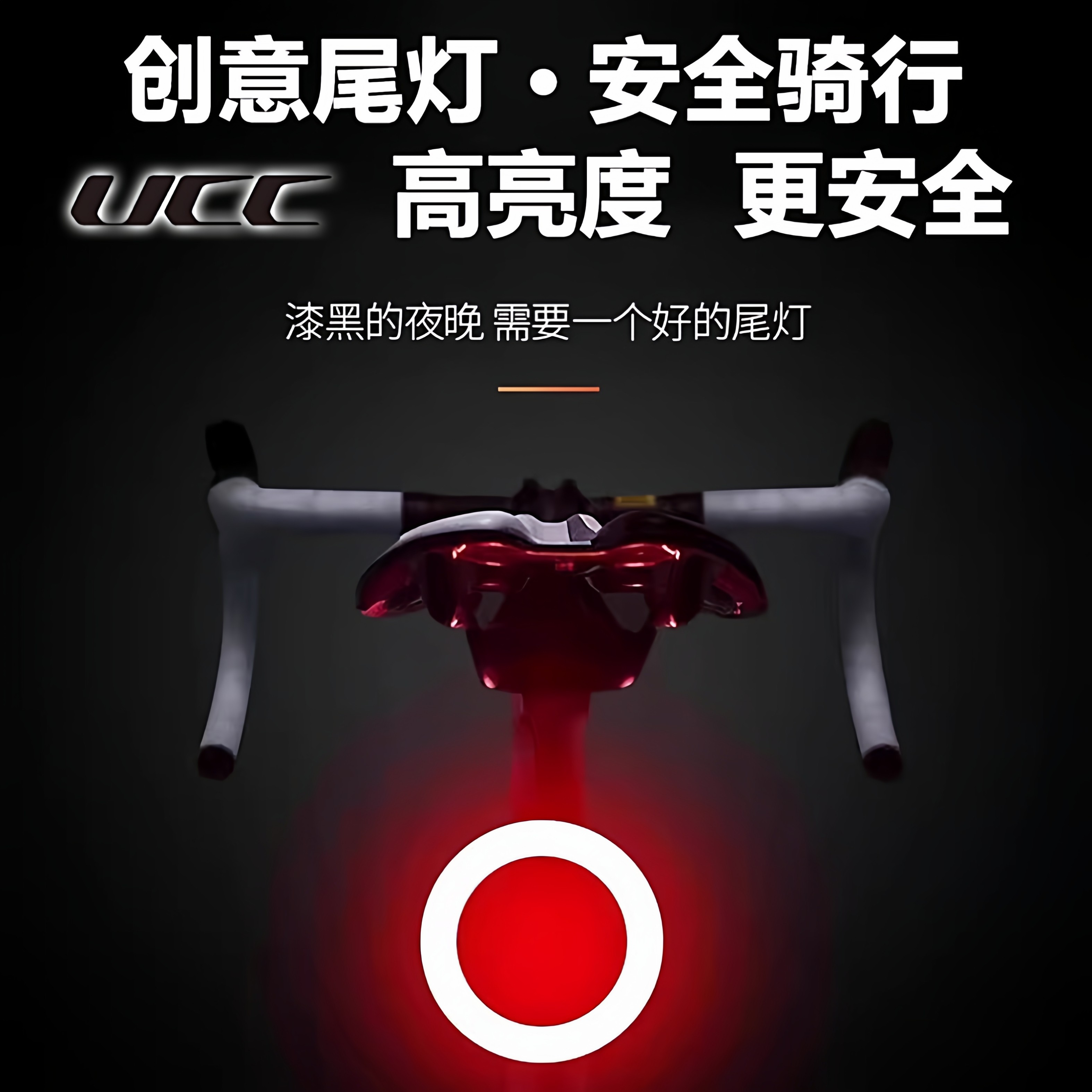 适用于于ucc自行车夜骑灯超亮尾灯爱心形儿童公路山地车配件大全