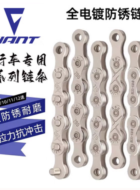 适用于捷安特atx660/777/810/620/830/720xtc800820tcr自行车链条