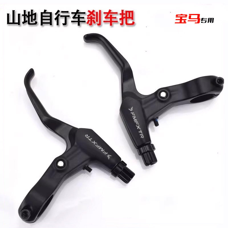 适用于宝马山地自行车刹车把手柄铝合金闸把单车装备配件用品大