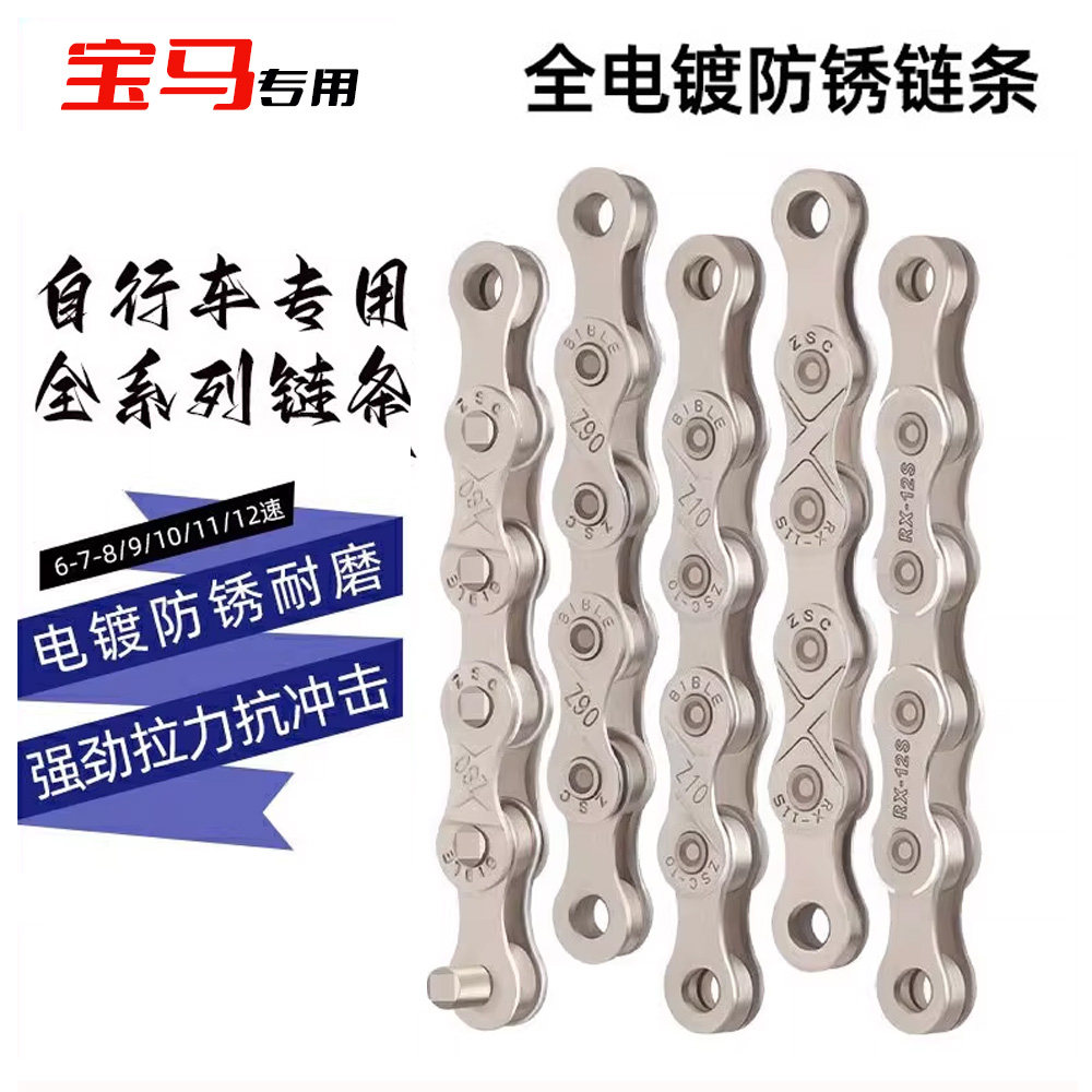 适用于宝马自行车链条电镀防锈车链子变速山地车通用配件装备大