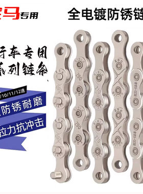 适用于宝马自行车链条电镀防锈车链子变速山地车通用配件装备大