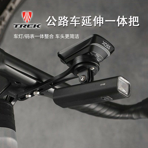 适用于崔克公路自行车码表车灯支架一体延伸fx3/fx4/fx6/al2/al3