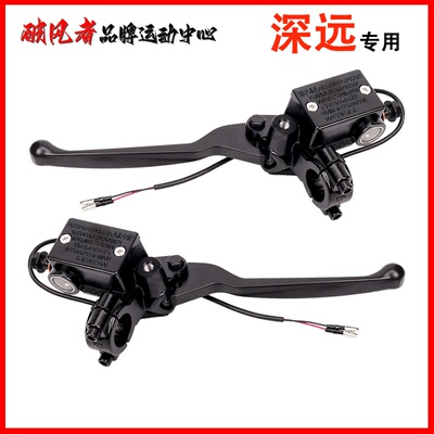 适用深远电动车刹车把手总成上泵断电开关a8l/009/z11/g05