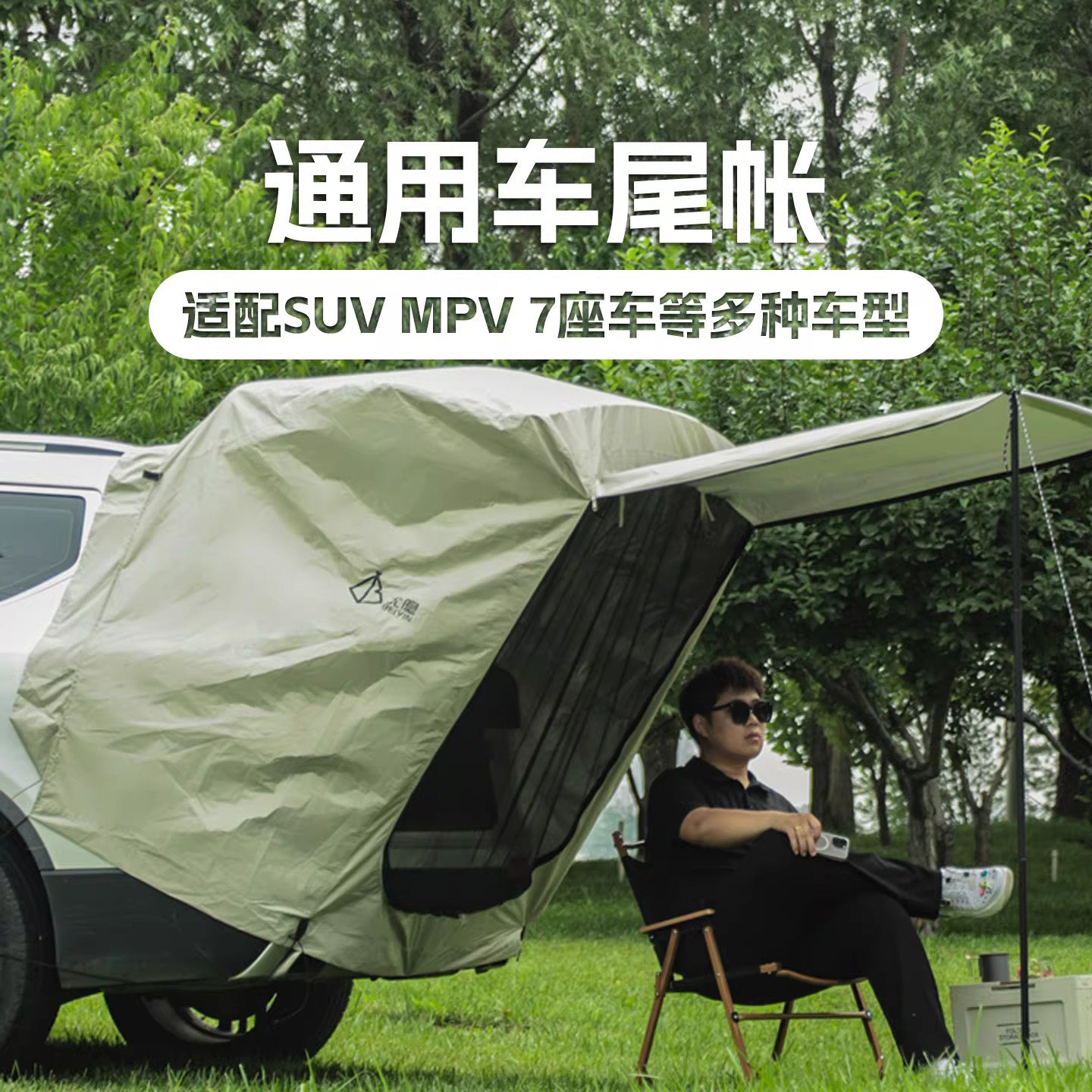 折叠车尾帐篷户外露营2026新超轻便携式后备箱遮阳棚天幕SUV通用