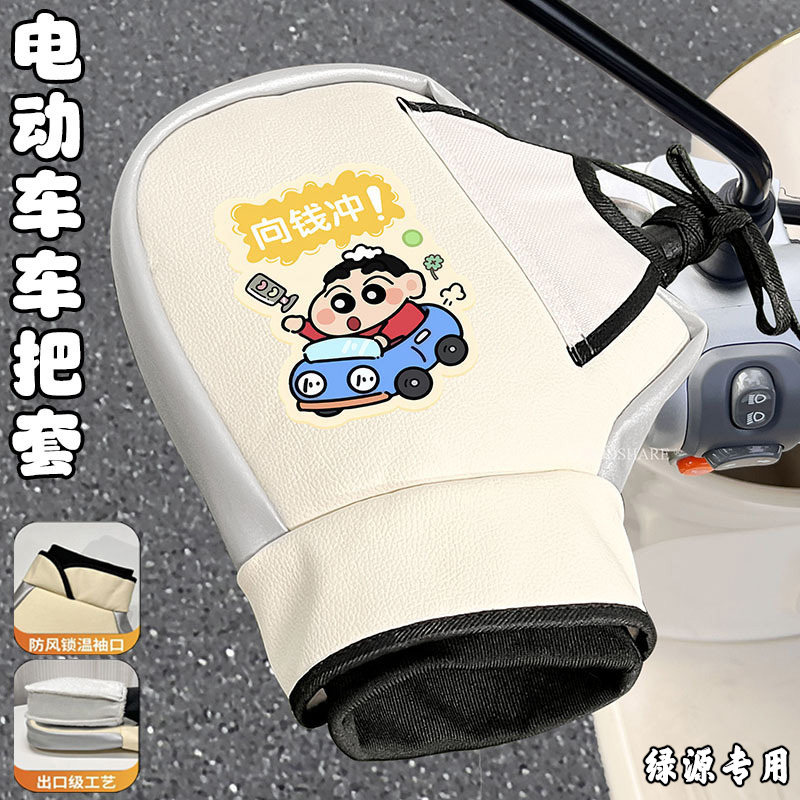 适用于绿源s70s90/zof/moda8电动车手把套加热挡风把套防风防寒冬