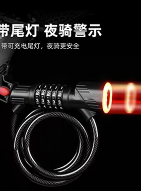 适用于迪卡侬100st50/EXPL50山地自行车专用密码锁车灯固定防盗锁