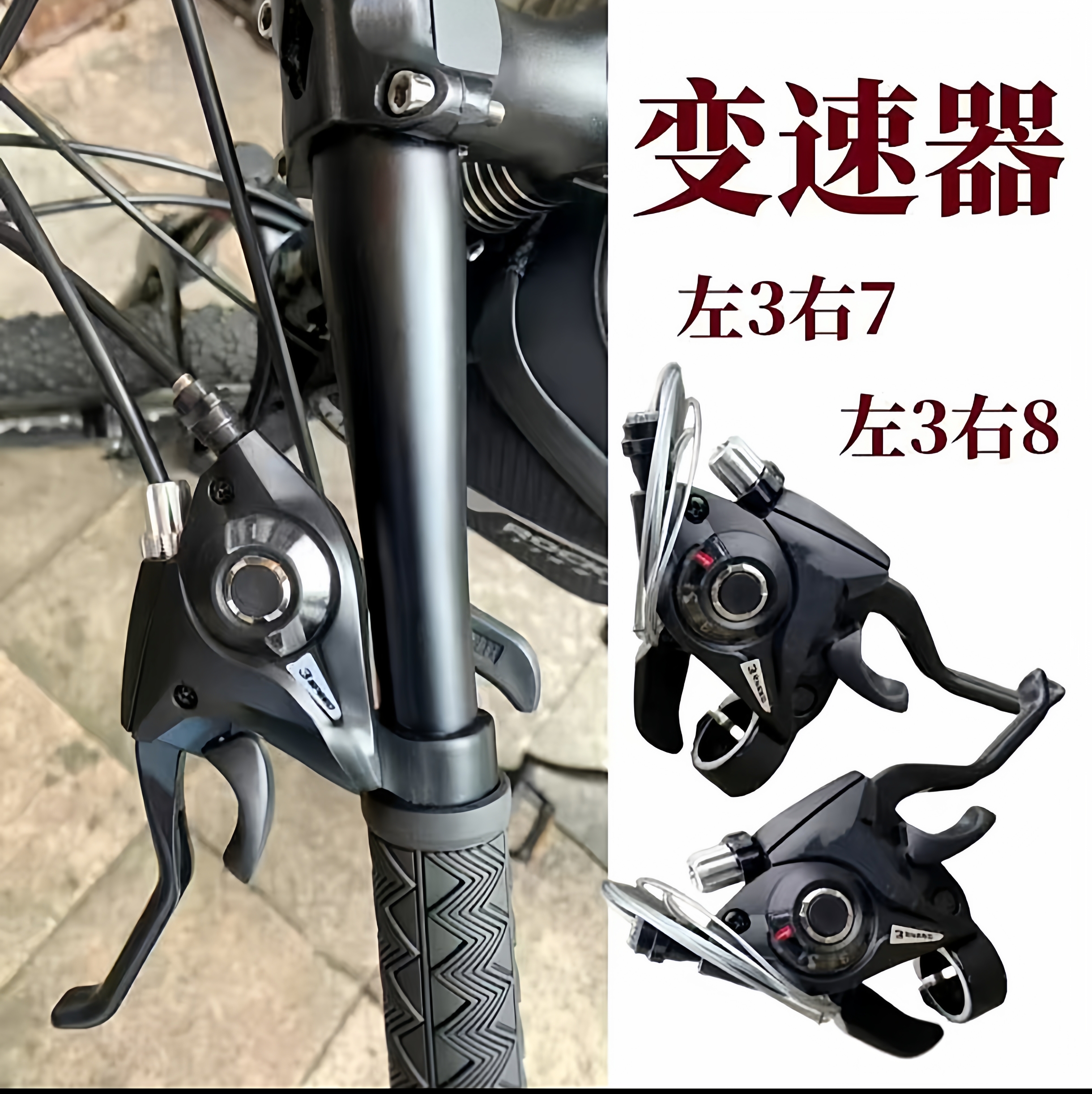 适用于宝马山地车变速器指拨调速换挡器21速24速27速一刹车把