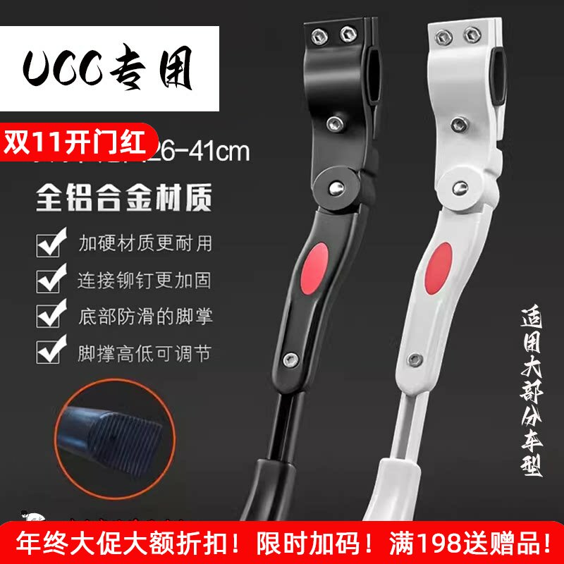 适用于ucc自行车脚撑支架24-29.5寸可调节公路山地车撑脚架停车架