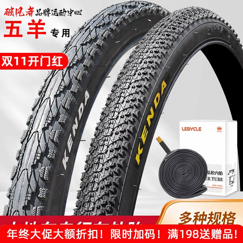 适用于五羊山地车自行车加厚外胎防滑大颗粒通用改装配件装备大全