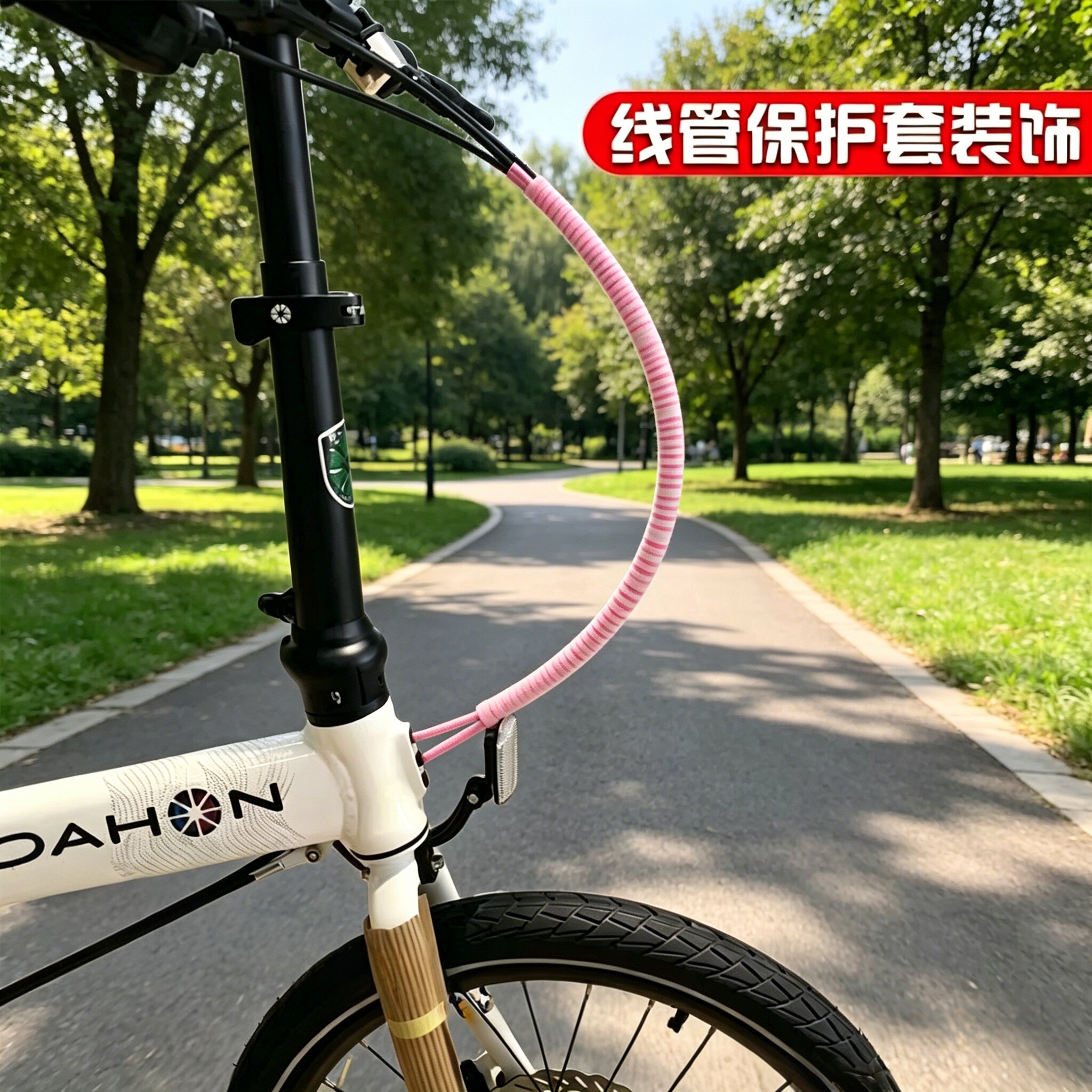 适用于喜德盛折叠自行车刹车线保护线圈闸线保护套线束理线绕线器