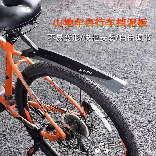 适用于千里达山地车挡泥板前后挡雨板快拆m116/m136/m720m500m510