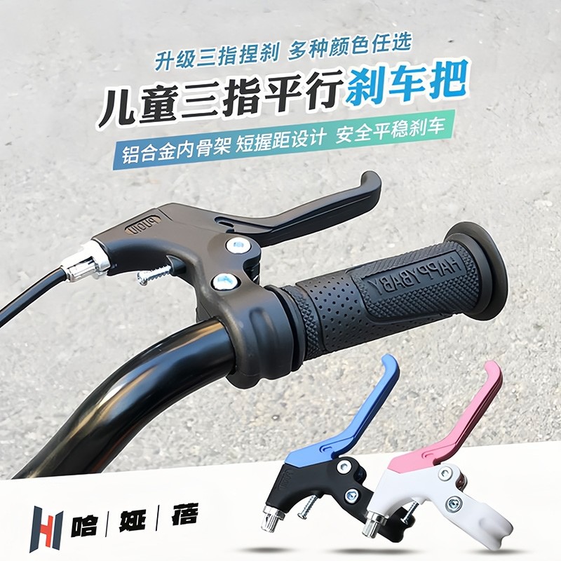 适用于优贝儿童自行车刹车把手童车刹车把单车手刹闸刹车手柄刹车
