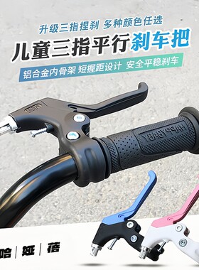 适用于优贝儿童自行车刹车把手童车刹车把单车手刹闸刹车手柄刹车