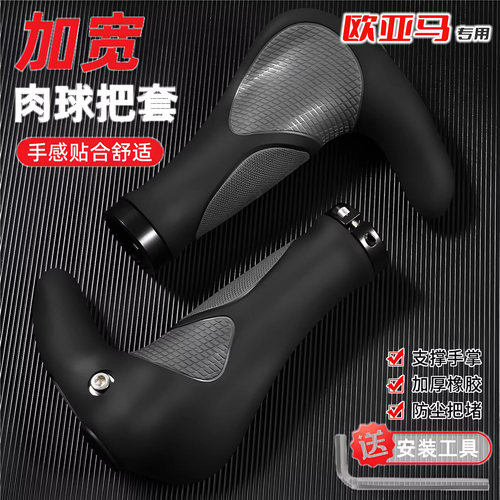 适用于欧亚马bmx/tr5/天际pro/m00d/ax3自行车把套减震防滑手把套