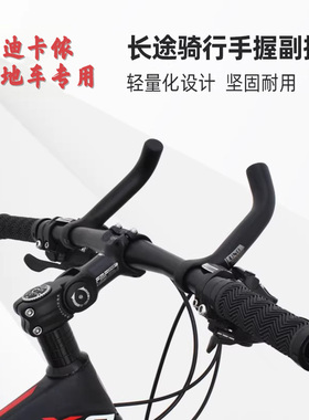 适用于迪卡侬100st50/EXPL50山地车铝合金副把超轻休息把手柄握把