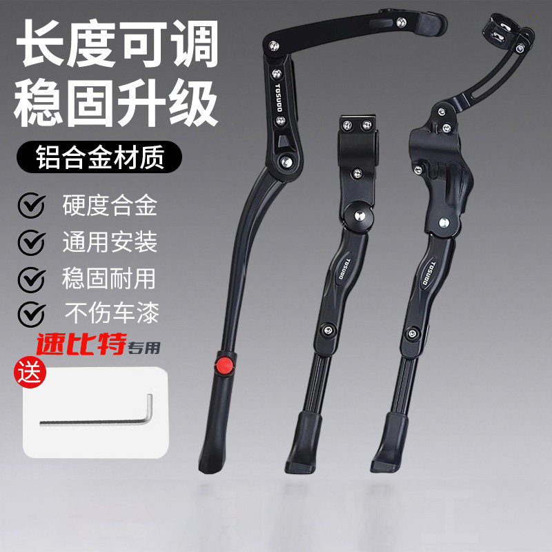 适用于速比特胜利银河阿童木火星开普勒自行车脚撑支架撑脚架配件图片
