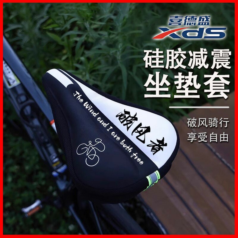 适用于喜德盛自行车坐垫套防屁股痛超软加厚山地车公路车配件大