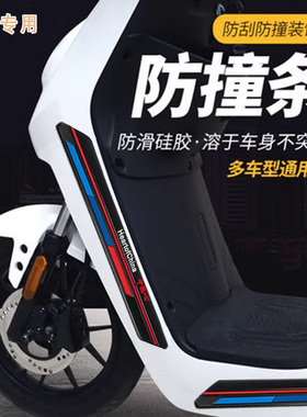适用于九号f/mzmix/m95cm85c防撞保护条电动车防撞车贴缓冲防刮