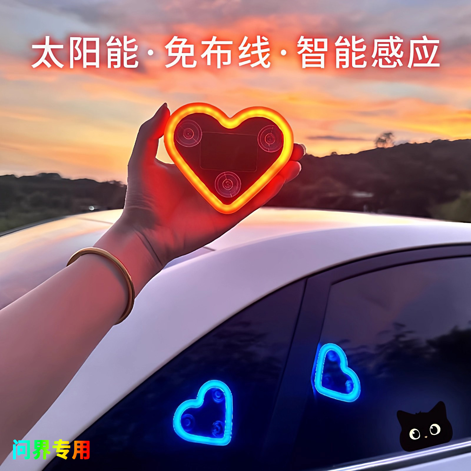 适用于问界汽车载氛围灯太阳能智能感应问界m8hud/m9m7m5ultra/25