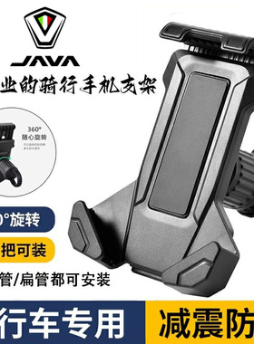 适用于JAVA佳沃自行车骑行手机支架2025新款鱼雷6top夫座火6/idra